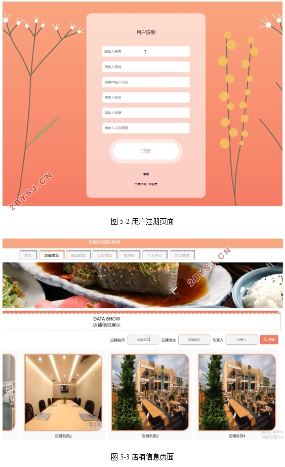 早餐店销售系统的设计与实现(Javaweb,SSM,MySQL)