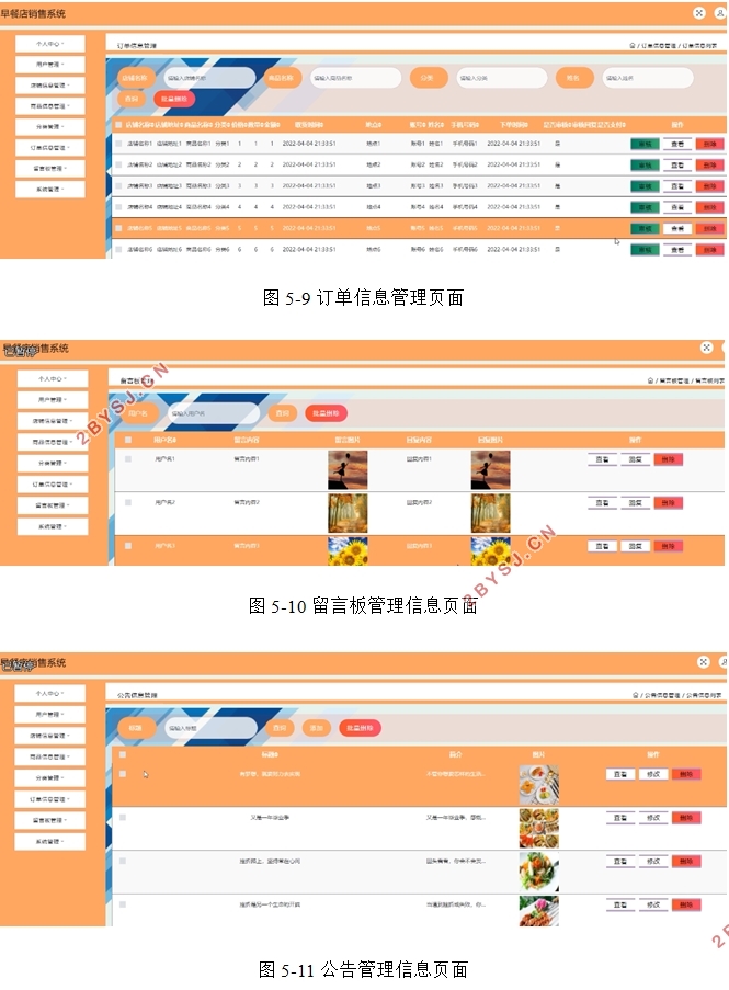 早餐店销售系统的设计与实现(Javaweb,SSM,MySQL)