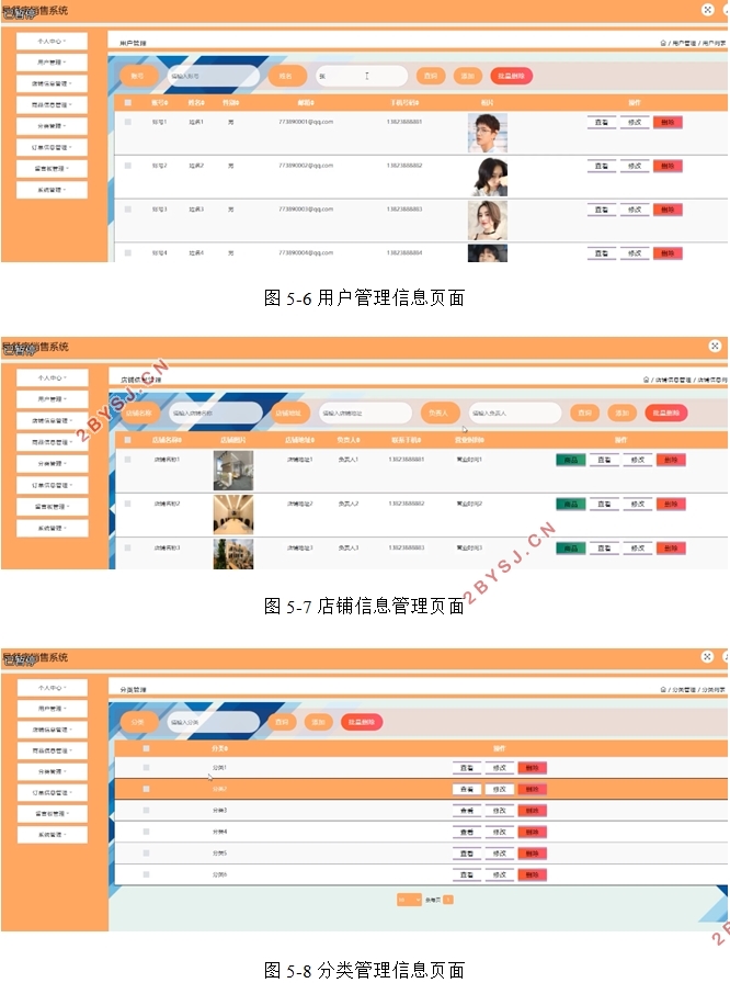 早餐店销售系统的设计与实现(Javaweb,SSM,MySQL)