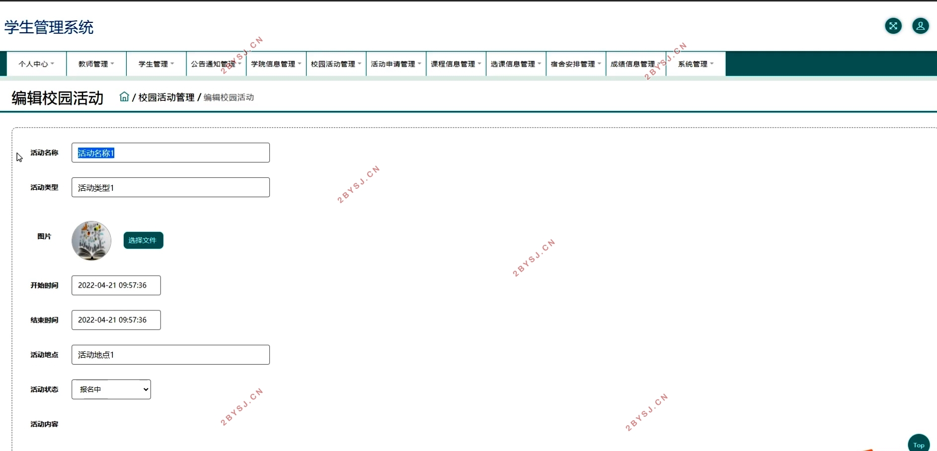 学生管理系统的设计与实现(MySQL)