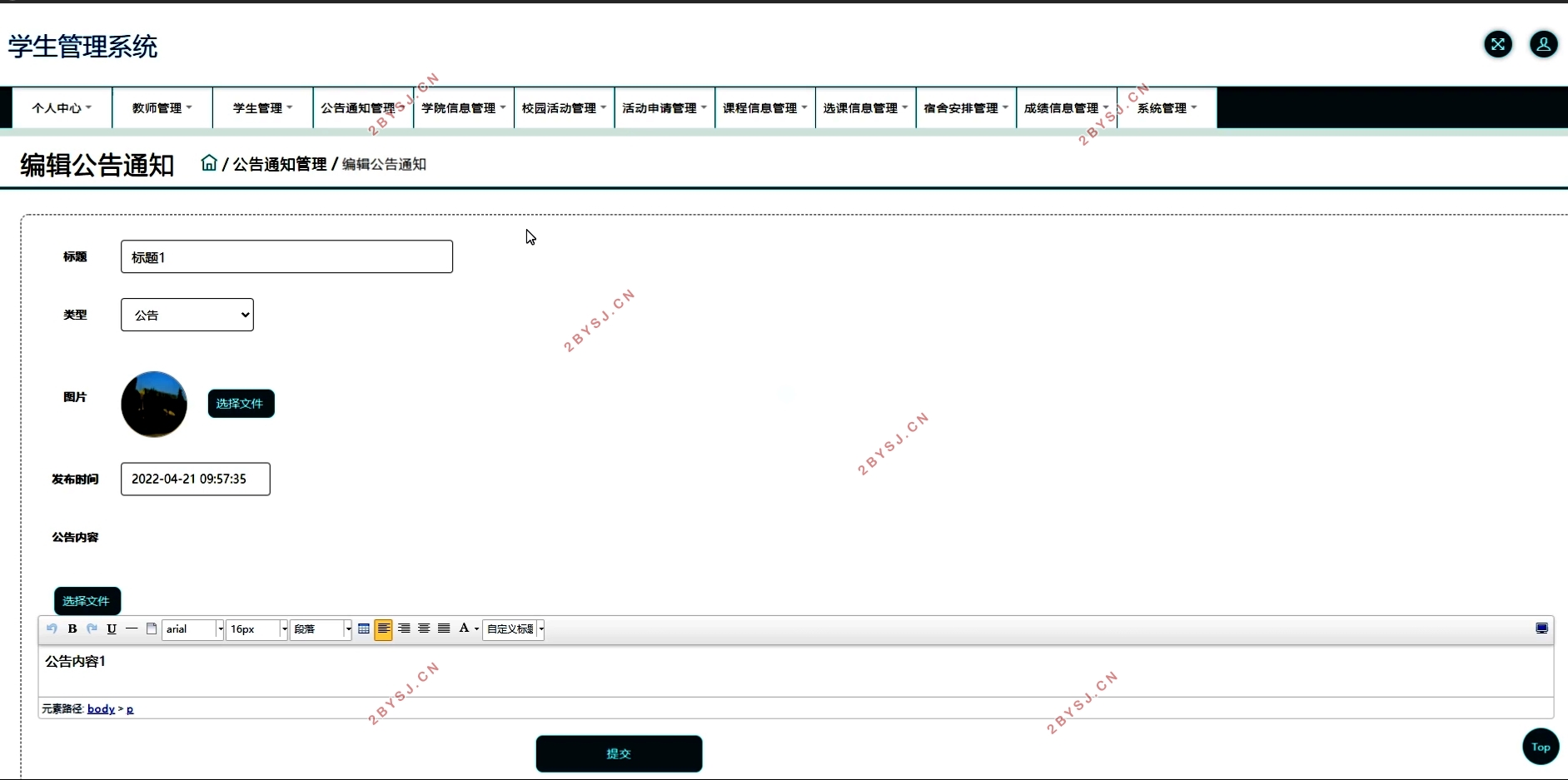 学生管理系统的设计与实现(MySQL)