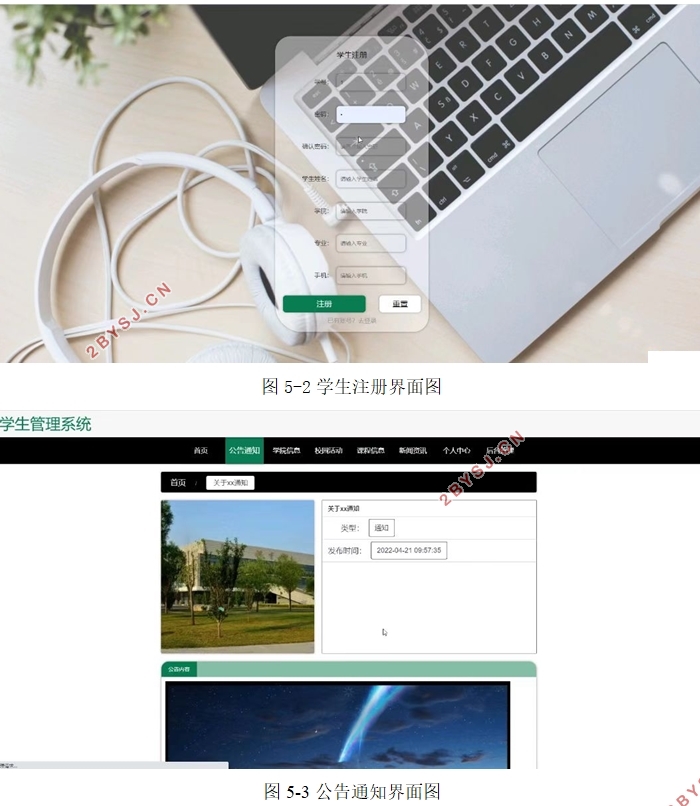 学生管理系统的设计与实现(MySQL)
