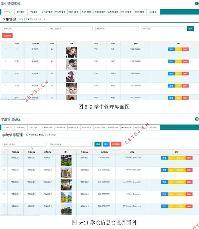 学生管理系统的设计与实现(MySQL)