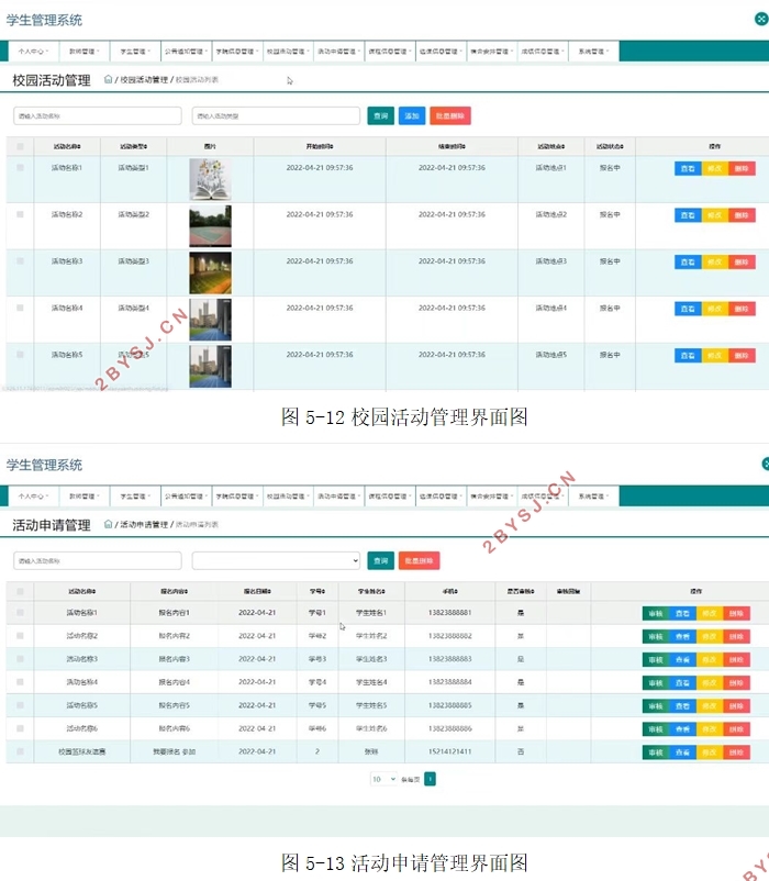 学生管理系统的设计与实现(MySQL)