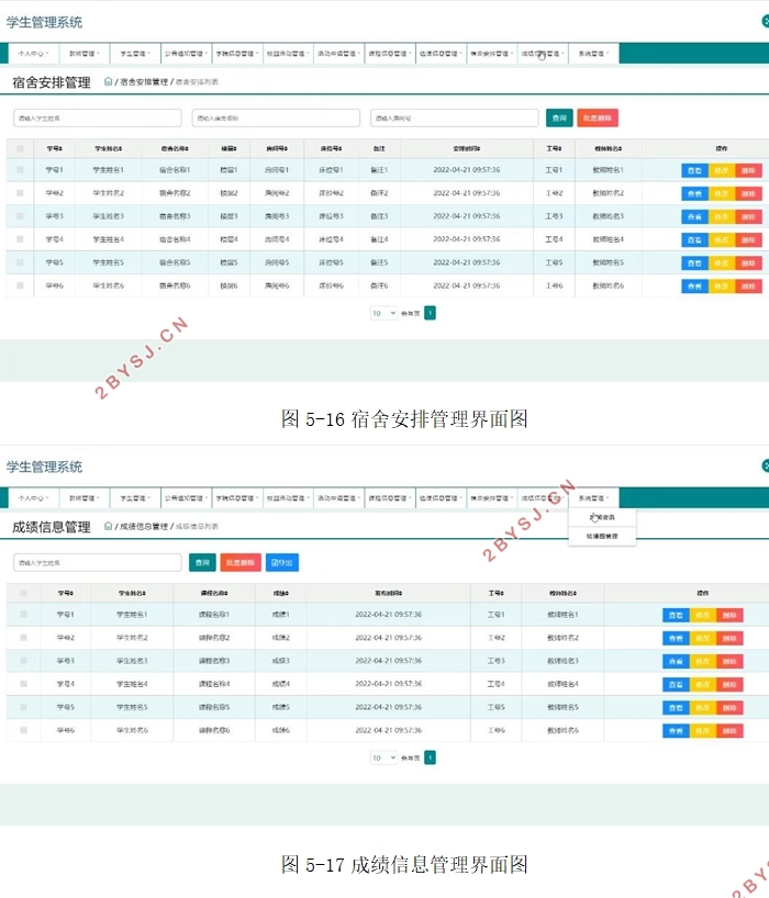 学生管理系统的设计与实现(MySQL)