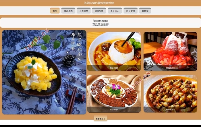 连锁火锅店餐饮管理系统的设计与实现(VUE,Springboot,MySQL)