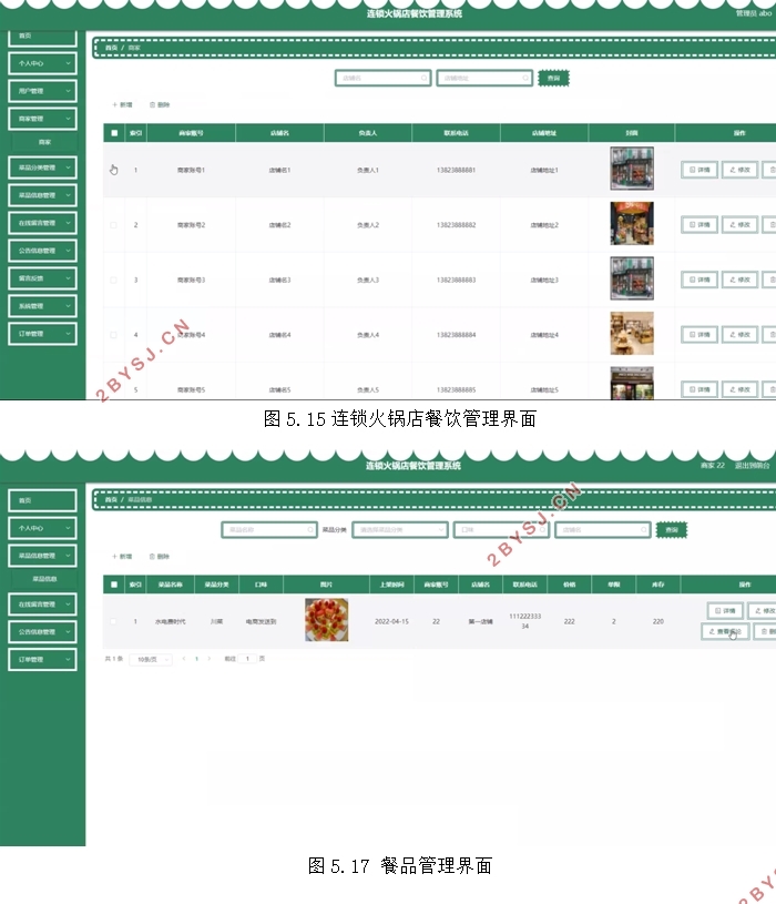 连锁火锅店餐饮管理系统的设计与实现(VUE,Springboot,MySQL)