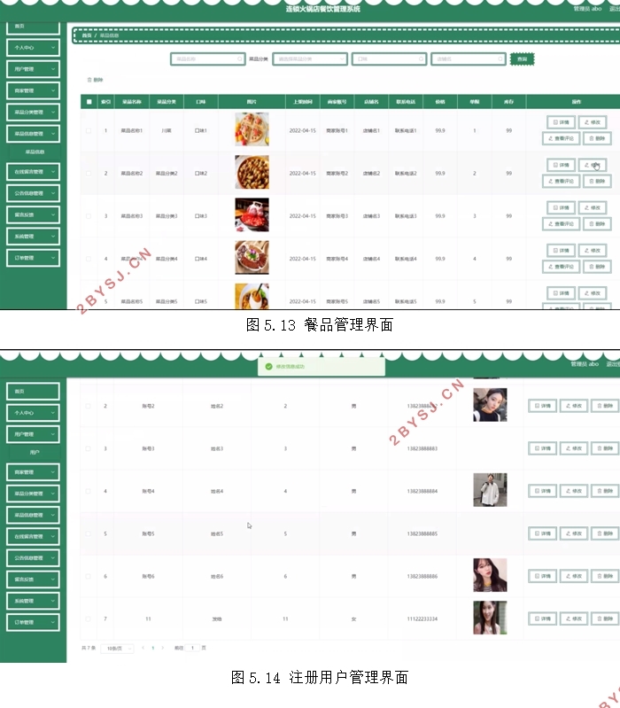连锁火锅店餐饮管理系统的设计与实现(VUE,Springboot,MySQL)