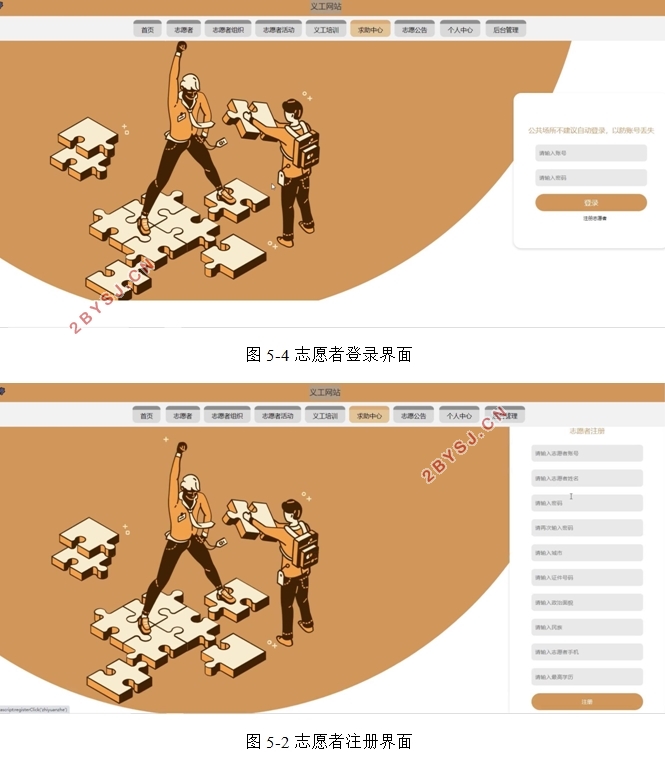 义工(志愿者)网站的设计与实现(VUE,SpringBoot,MySQL)
