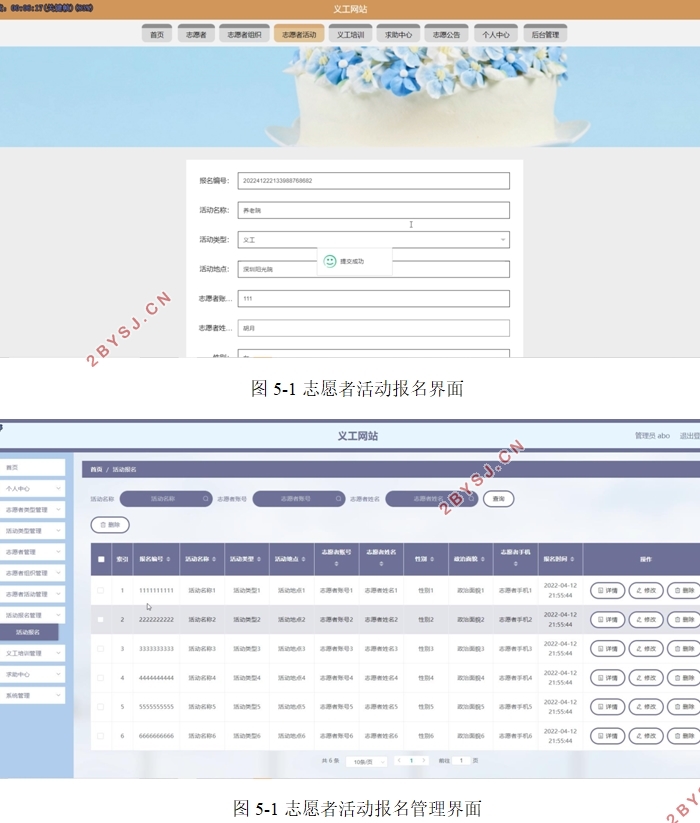 义工(志愿者)网站的设计与实现(VUE,SpringBoot,MySQL)