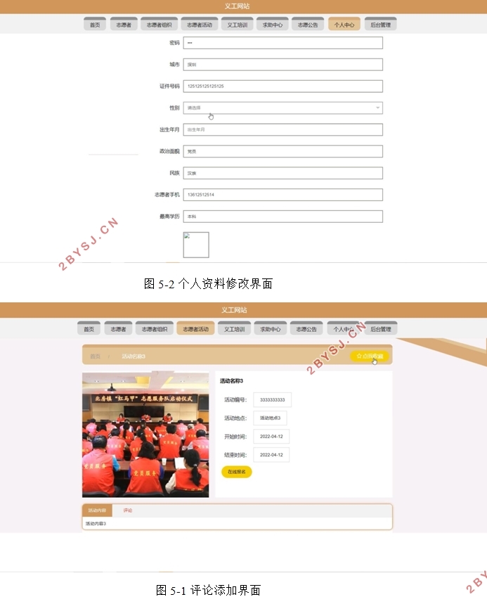 义工(志愿者)网站的设计与实现(VUE,SpringBoot,MySQL)