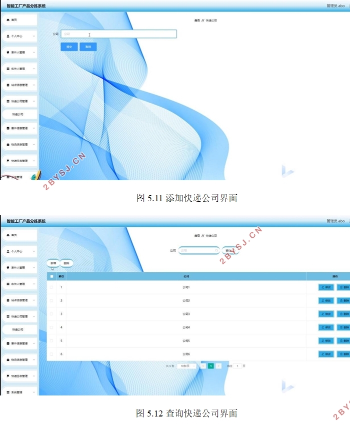 智能工厂产品分拣管理系统的设计与实现(VUE,SSM,MySQL)