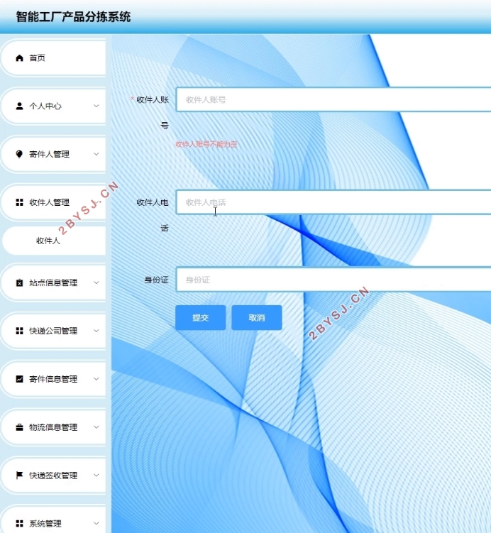 智能工厂产品分拣管理系统的设计与实现(VUE,SSM,MySQL)