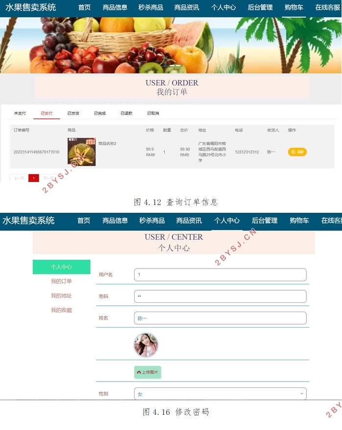 水果售卖系统的设计与实现(VUE,SSM,MySQL)