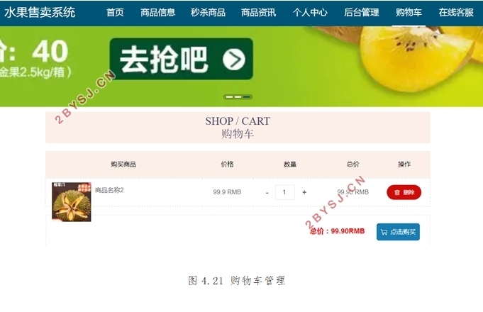 水果售卖系统的设计与实现(VUE,SSM,MySQL)