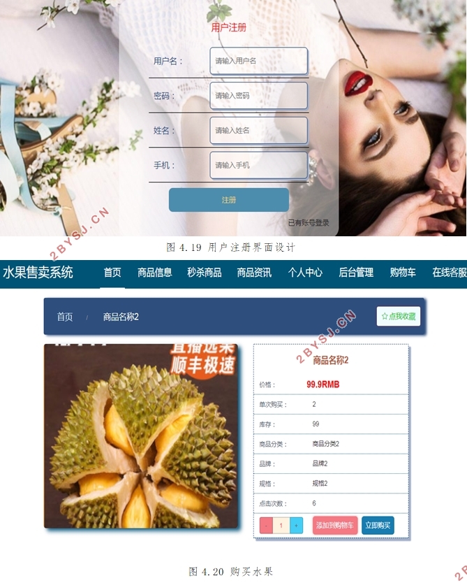 水果售卖系统的设计与实现(VUE,SSM,MySQL)