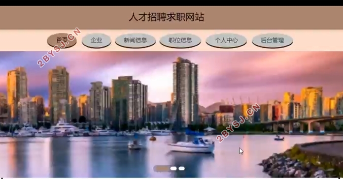 人才招聘求职网站的设计与实现(VUE,SSM,MySQL)
