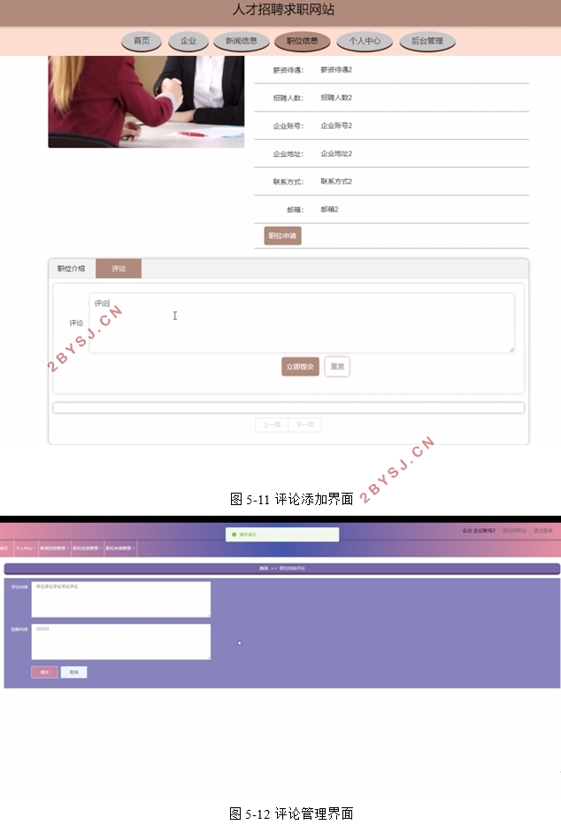 人才招聘求职网站的设计与实现(VUE,SSM,MySQL)