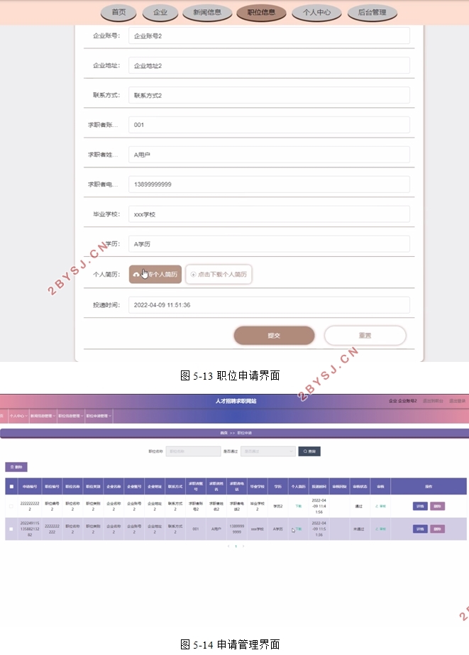 人才招聘求职网站的设计与实现(VUE,SSM,MySQL)