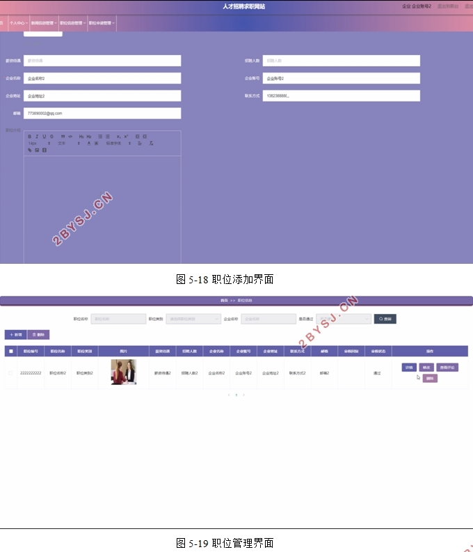 人才招聘求职网站的设计与实现(VUE,SSM,MySQL)