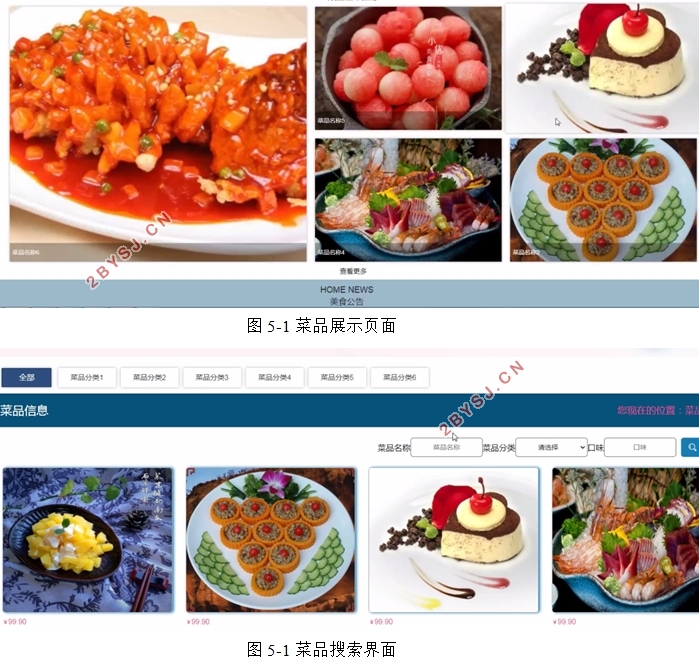 品香园家常菜(餐饮店)订餐系统的设计与实现(VUE,SSM,MySQL)