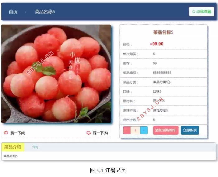 品香园家常菜(餐饮店)订餐系统的设计与实现(VUE,SSM,MySQL)品香园家常菜(餐饮店)订餐系统的设计与实现(VUE,SSM,MySQL)