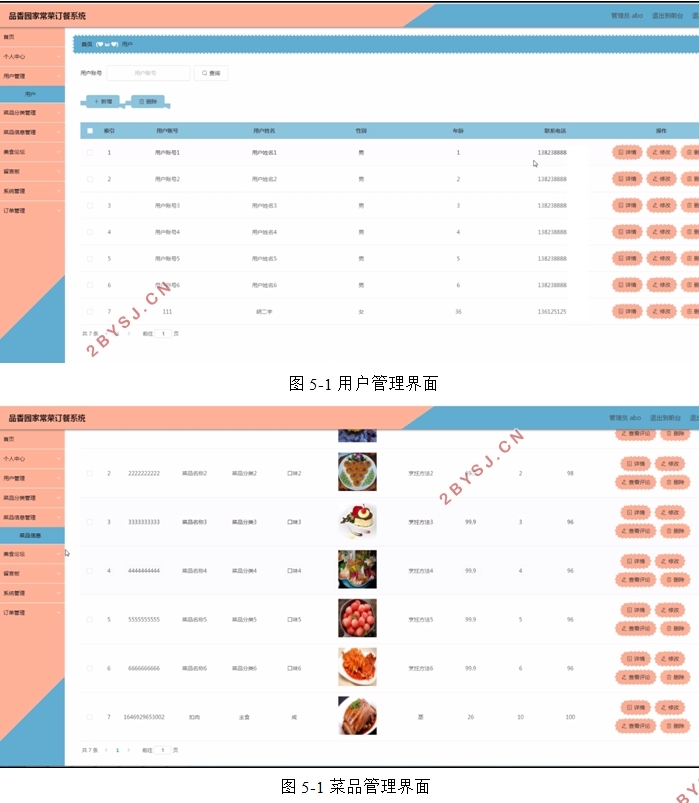 品香园家常菜(餐饮店)订餐系统的设计与实现(VUE,SSM,MySQL)