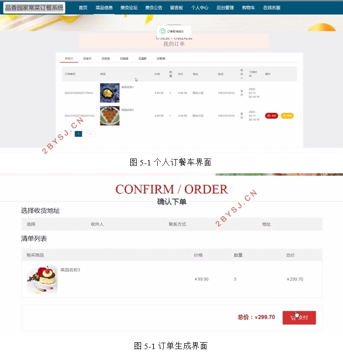 品香园家常菜(餐饮店)订餐系统的设计与实现(VUE,SSM,MySQL)
