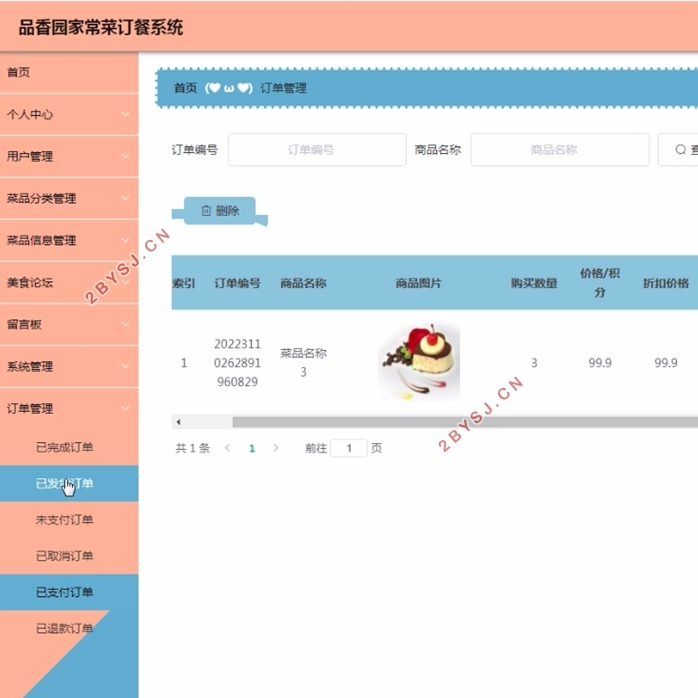 品香园家常菜(餐饮店)订餐系统的设计与实现(VUE,SSM,MySQL)
