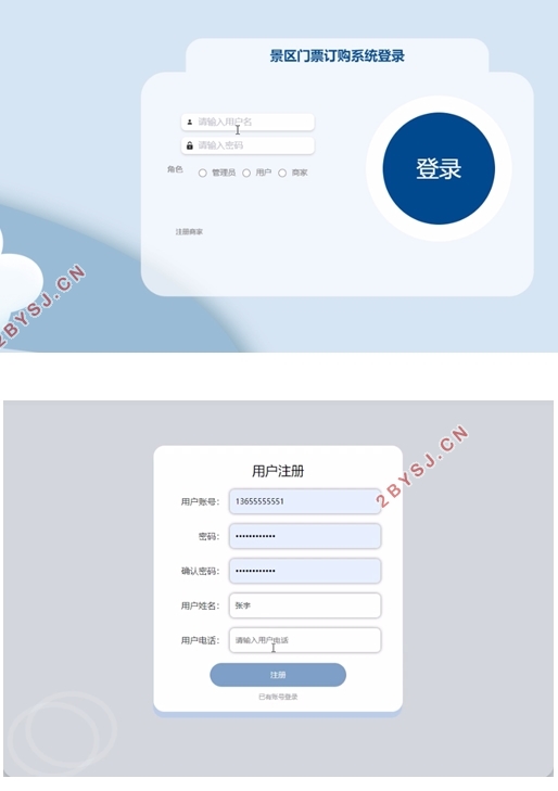 景区门票订购系统的设计与实现(VUE,SSM,MySQL)