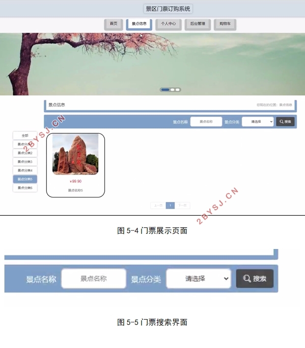 景区门票订购系统的设计与实现(VUE,SSM,MySQL)