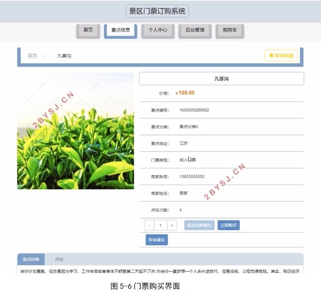景区门票订购系统的设计与实现(VUE,SSM,MySQL)