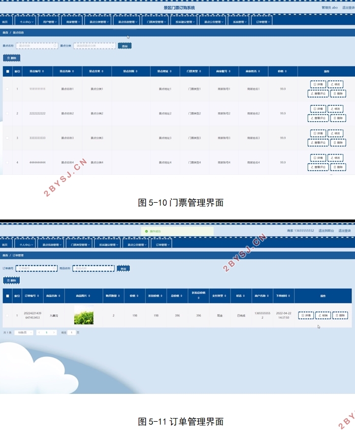 景区门票订购系统的设计与实现(VUE,SSM,MySQL)