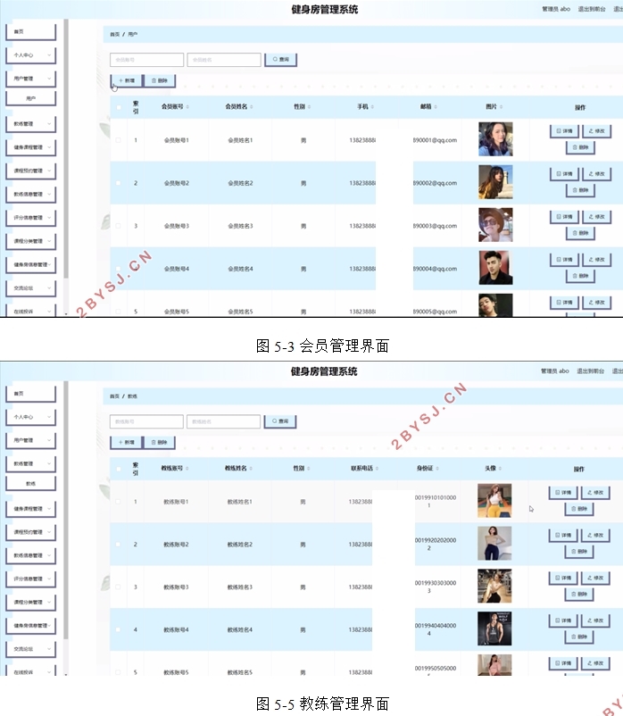 健身房管理系统的设计与实现(VUE,SSM,MySQL)