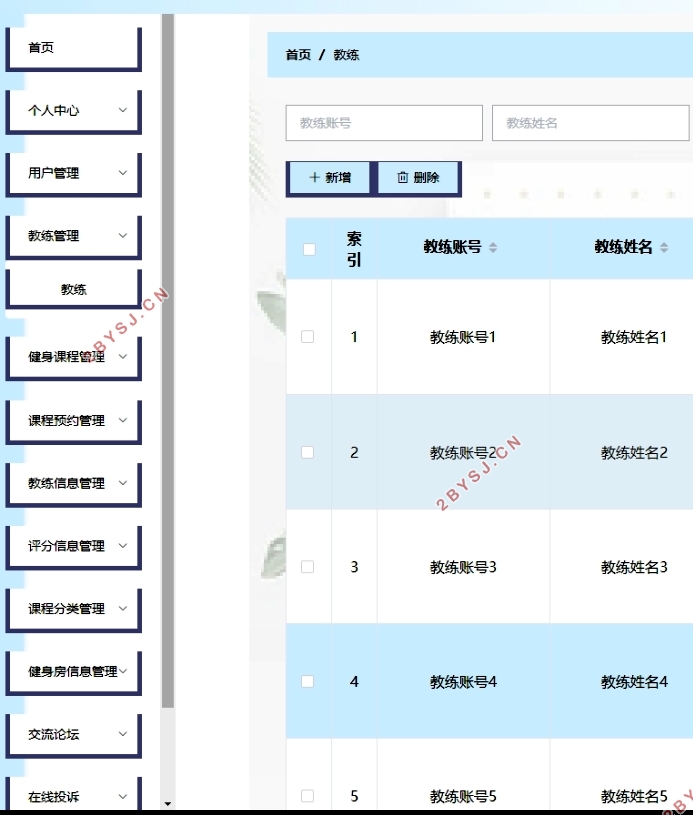 健身房管理系统的设计与实现(VUE,SSM,MySQL)