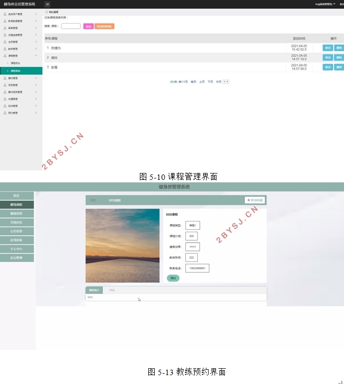 健身房管理系统的设计与实现(VUE,SSM,MySQL)