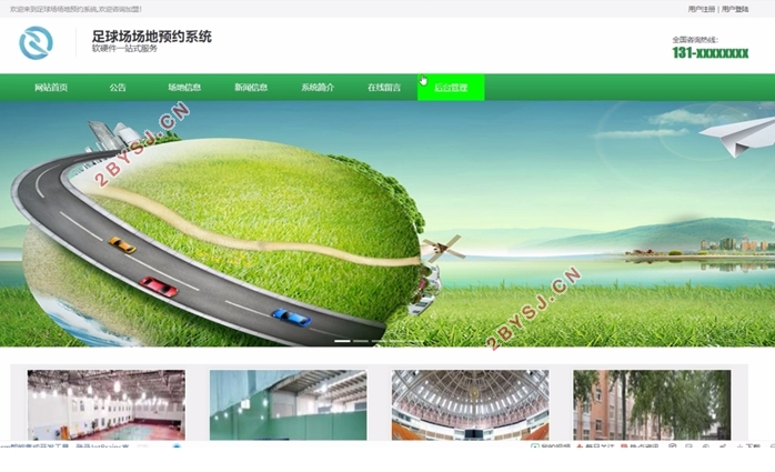 足球场场地预约系统的设计与实现(VUE,Springboot,MySQL)