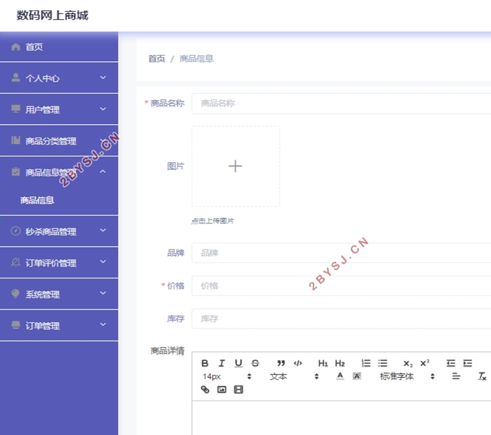 数码网上商城的设计与实现(VUE,SSM,MySQL)