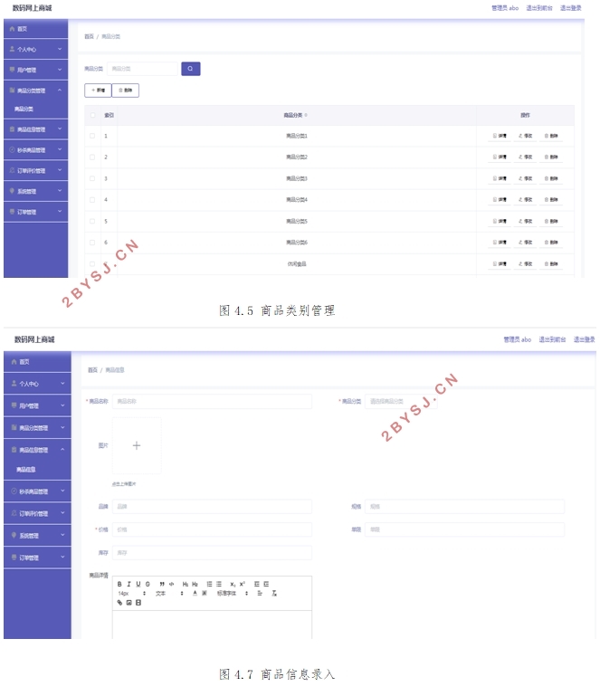 数码网上商城的设计与实现(VUE,SSM,MySQL)