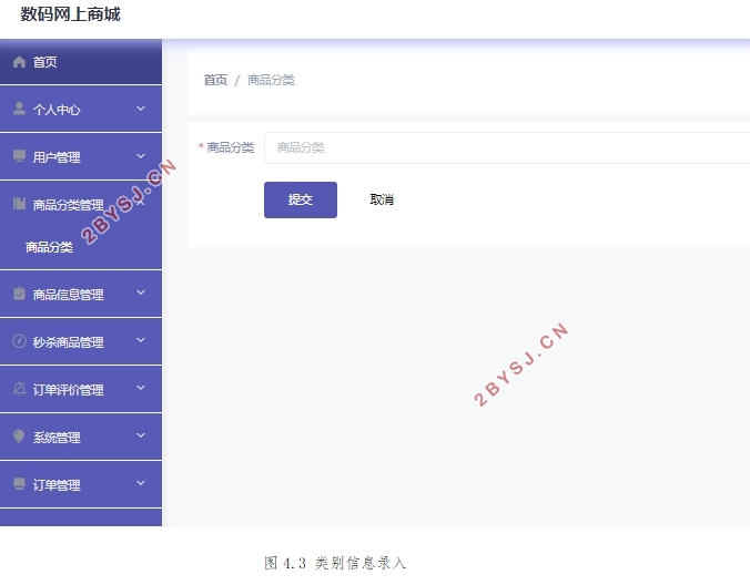 数码网上商城的设计与实现(VUE,SSM,MySQL)