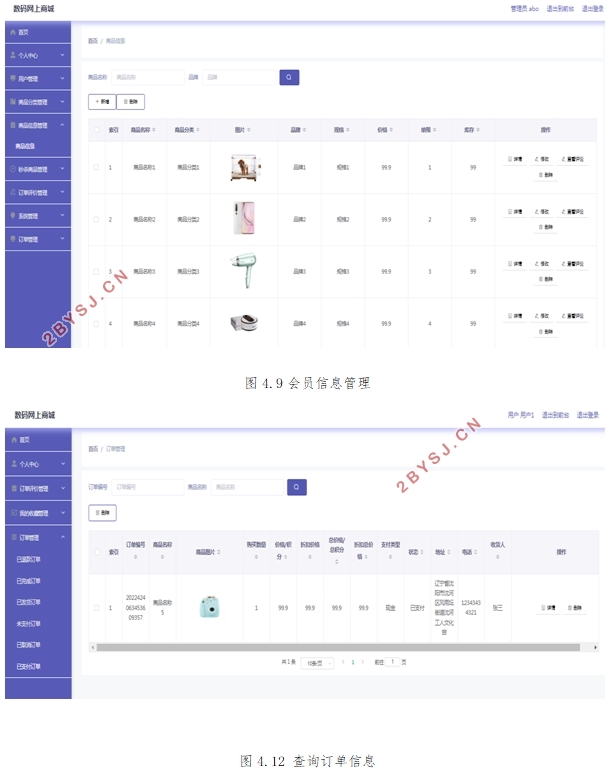 数码网上商城的设计与实现(VUE,SSM,MySQL)