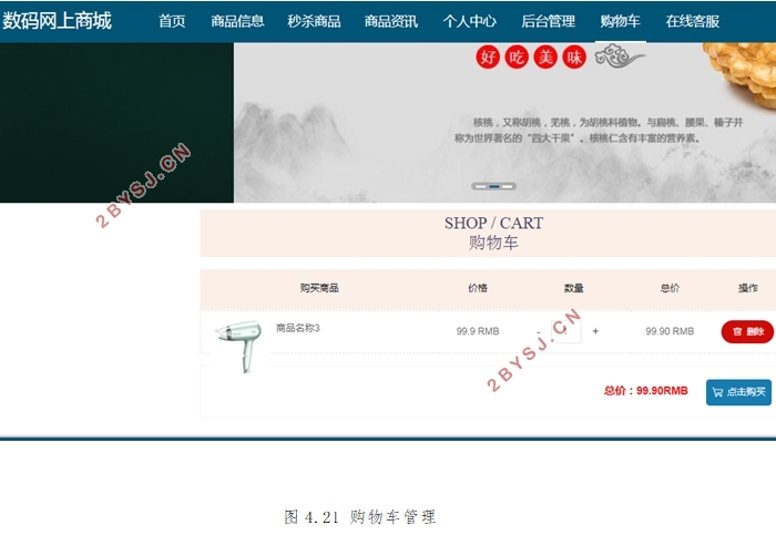 数码网上商城的设计与实现(VUE,SSM,MySQL)