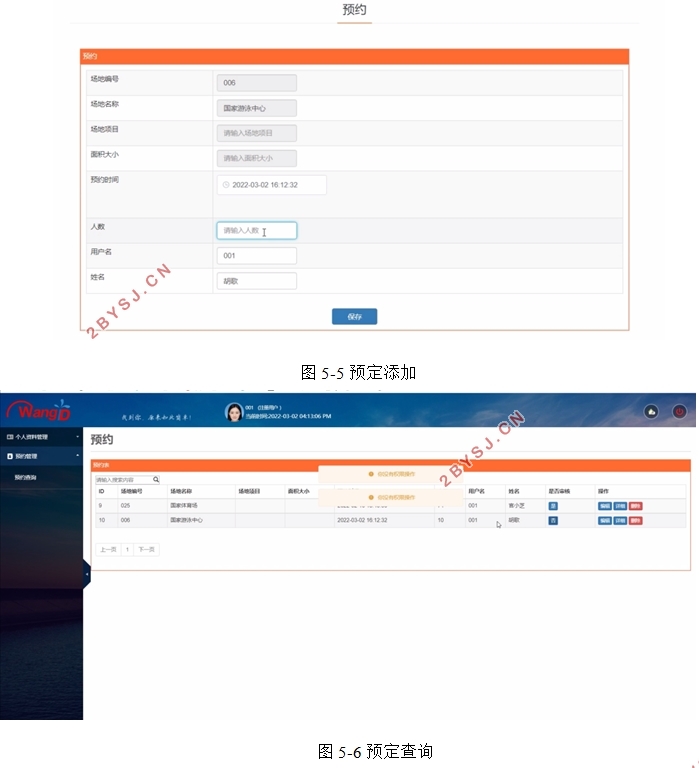 足球场场地预约系统的设计与实现(VUE,Springboot,MySQL)