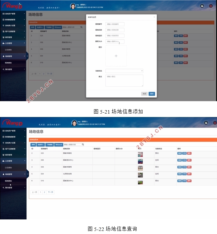 足球场场地预约系统的设计与实现(VUE,Springboot,MySQL)