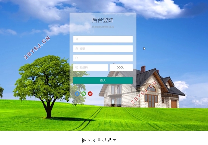 足球场场地预约系统的设计与实现(VUE,Springboot,MySQL)