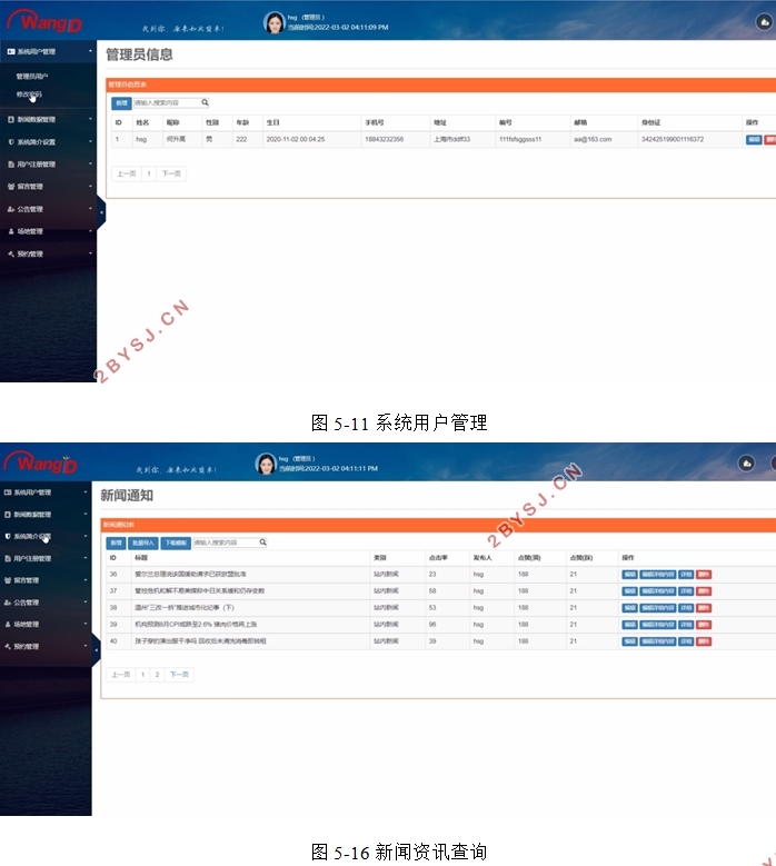 足球场场地预约系统的设计与实现(VUE,Springboot,MySQL)