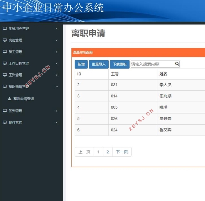 中小企业日常办公系统的设计与实现(VUE,Springboot,MySQL)