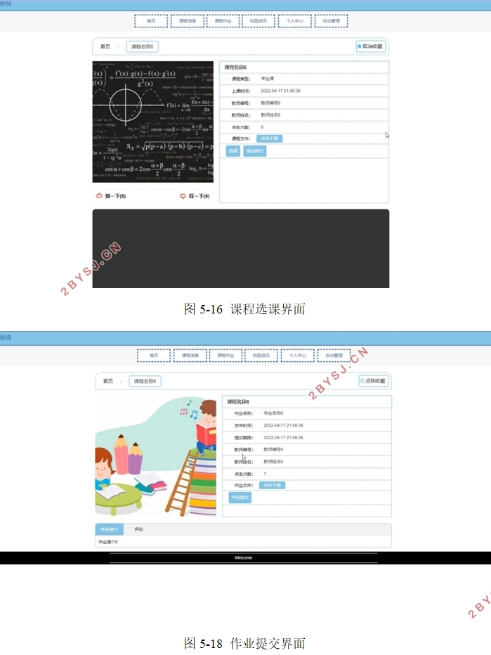 星空教学辅助系统的设计与实现(VUE,Springboot,MySQL)