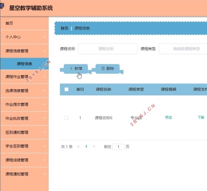 星空教学辅助系统的设计与实现(VUE,Springboot,MySQL)