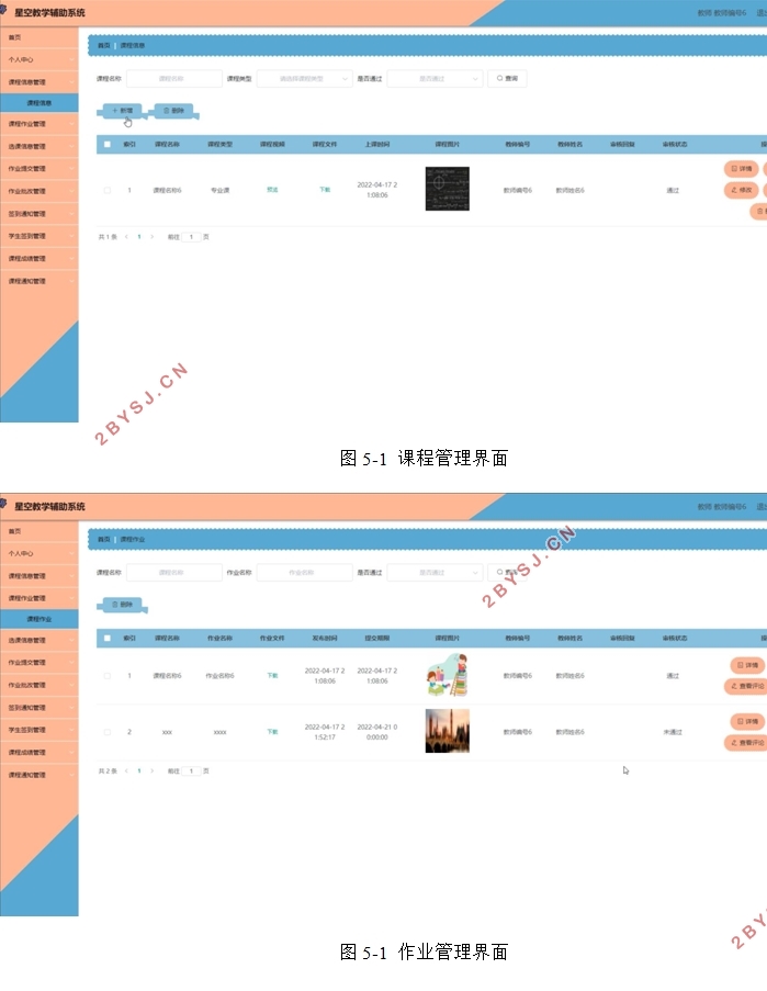 星空教学辅助系统的设计与实现(VUE,Springboot,MySQL)